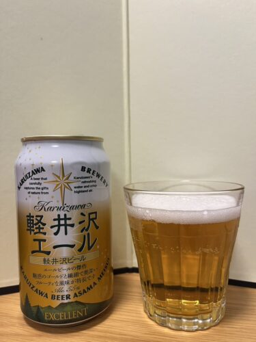 The 軽井沢ビール 軽井沢エール〈エクセラン〉