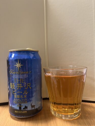 The 軽井沢ビール プレミアム・クリア
